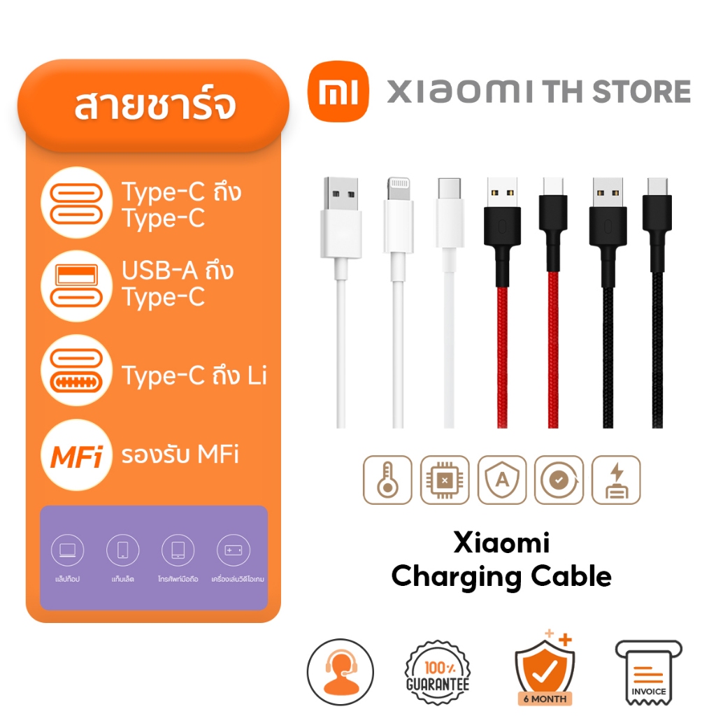 Xiaomi สายชาร์จ I สายชาร์จ Type C I สายชาร์จไอโฟน I สายชาร์จ USB I รับประกันศูนย์ไทย 6 เดือน