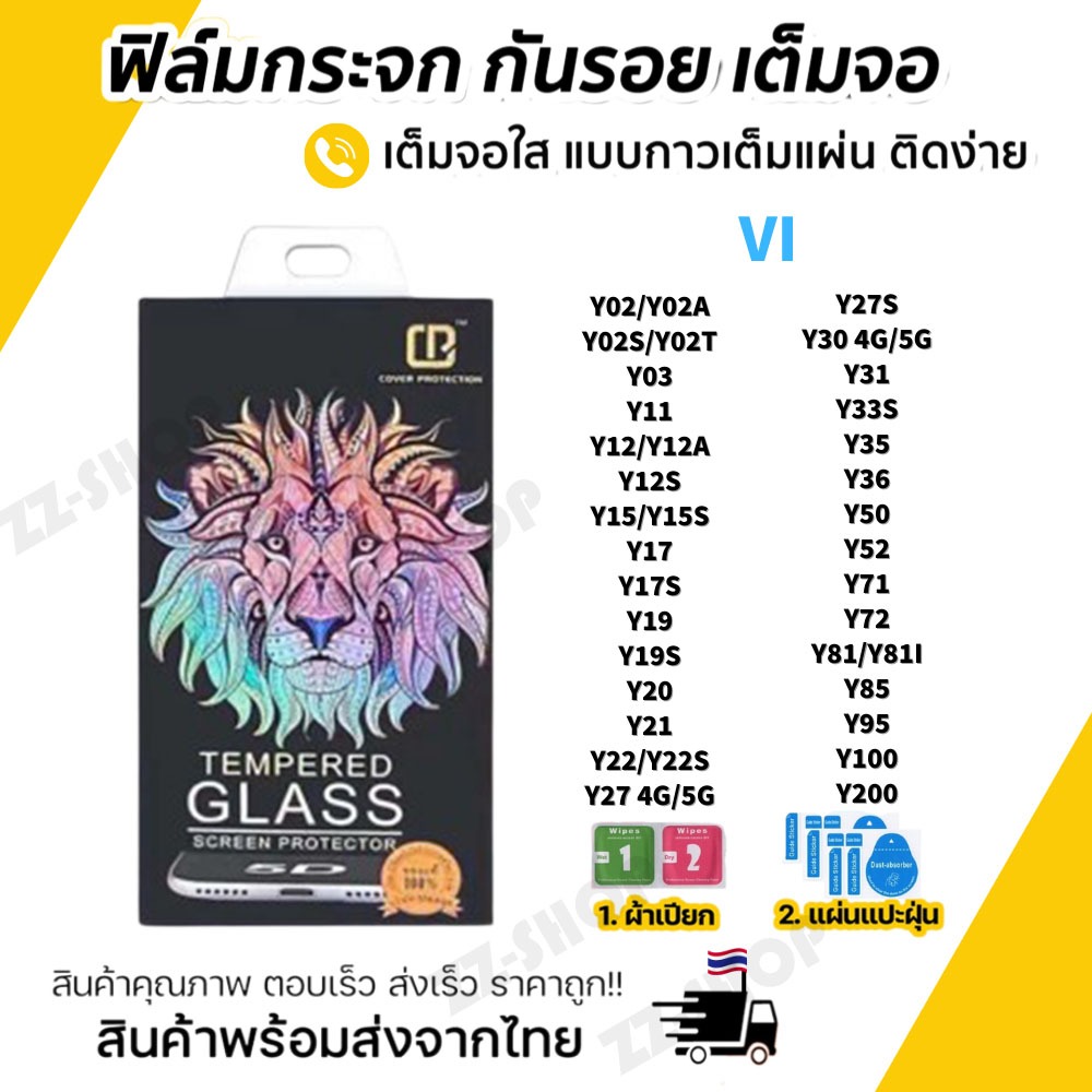 ฟิล์มกระจกนิรภัย FULL เต็มจอ VIVO Y21 Y31 Y33S Y15S Y11 Y12 Y17 Y19 Y50 Y30 Y20 
