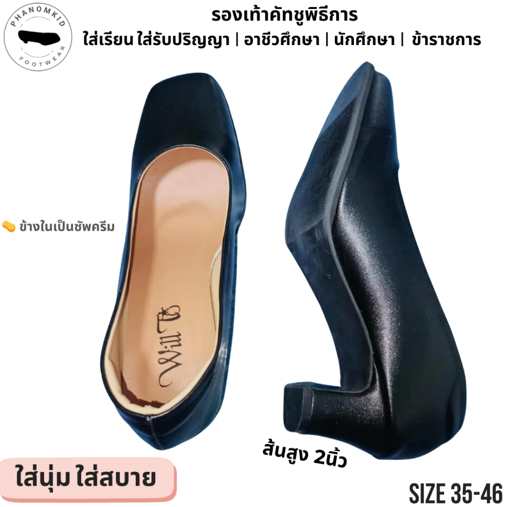 รองเท้าคัทชูพิธีการ 387 หัวตัด สีดำ ส้นสูง 2 นิ้ว ไซส์ 35–46 ใส่รับปริญญา เรียน ทำงาน ข้าราชการ พรีเมียมตรงจากโรงงาน