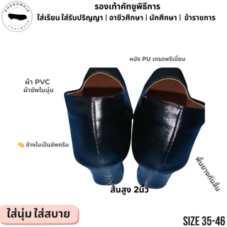 รองเท้าคัทชูพิธีการ 387 หัวตัด สีดำ ส้นสูง 2 นิ้ว ไซส์ 35–46 ใส่รับปริญญา เรียน ทำงาน ข้าราชการ พรีเมียมตรงจากโรงงาน