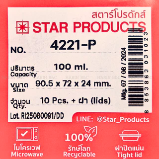 Star Product ถ้วยฟอยล์ + ฝา 4221-P สีเงิน สีมอคค่า / Aluminium Foil 100ml with PET Lid 10sets No. 4221 - P