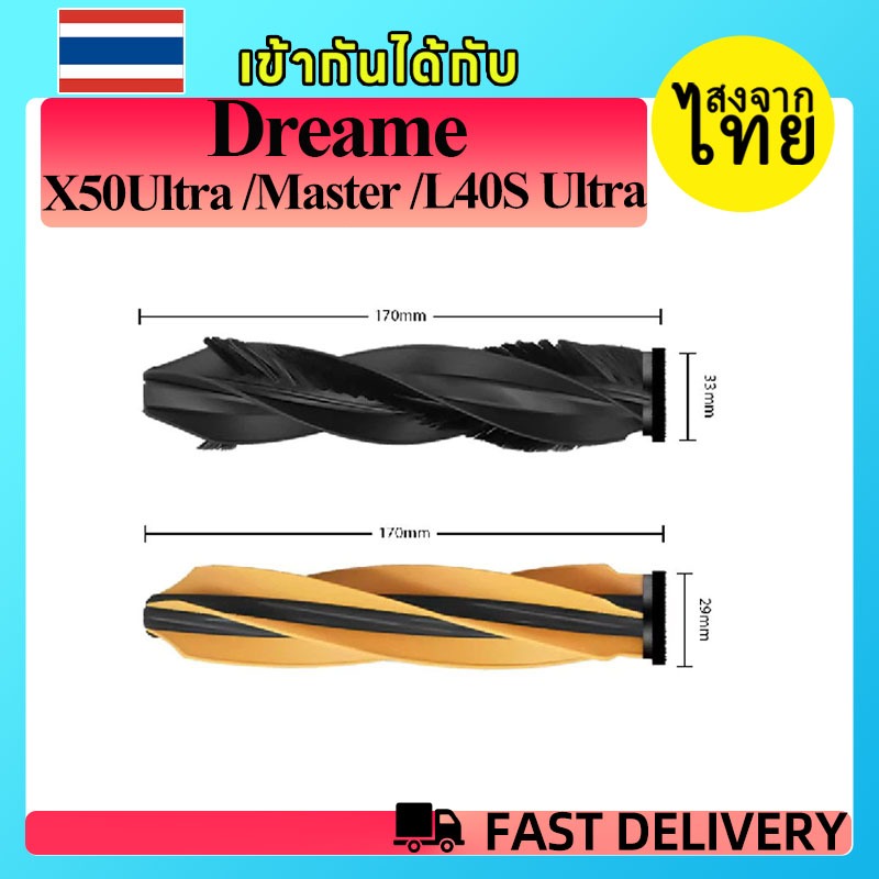 🏆[ส่งจากไทย] สําหรับ Dreame X50 Ultra / X50 Master /Dreame L40S Ultra Robot Vacuum อุปกรณ์เสริมเครื่