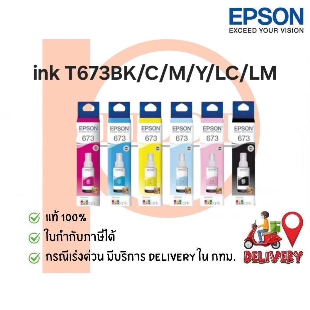 หมึกเติม EPSON T673BK,C,M,Y,LC,LM แท้ 100%