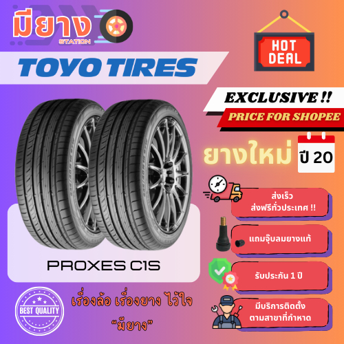 ยาง Toyo รุ่น Proxes C1S เบอร์ 205/65R15 ยางใหม่ปี 20 [2 เส้น]