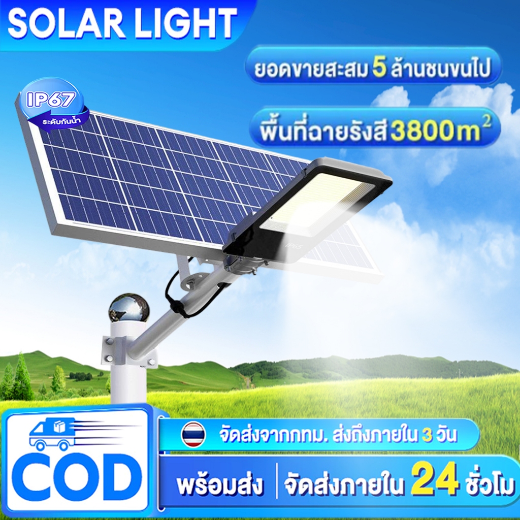 ไฟโซล่าเซลล์ 100W 300W 500W โคมไฟถนนโซล่าเซลล์ ไฟถนน LED solar light สว่างค้าง IP67 ป้องกันฟ้าผ่า กันน้ำสปอร์ตไลท์