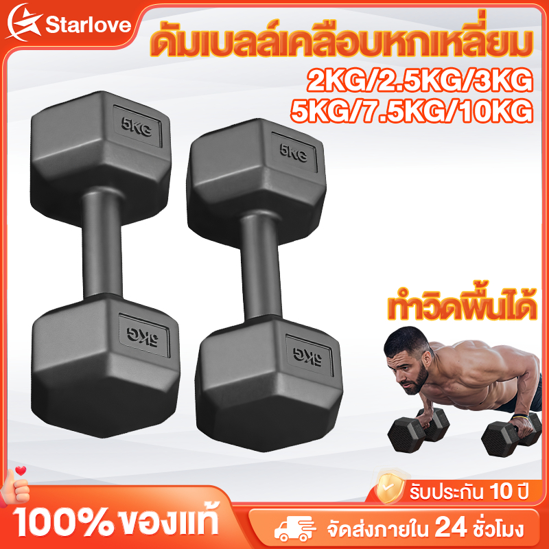 ດັມເບວຫົກແຈ (Hex Dumbbell) ເຄືອບຢາງ 2/2.5/3/5/7.5/10 ກິໂລ ສຳລັບອອກກຳລັງກາຍຢູ່ເຮືອນ