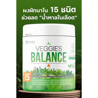 เวจจี้ บาล้านซ์ VEGGIES BALANCEผงผักรวม 15 ชนิด (ขนาด 100 กรัม) 2 กระปุก