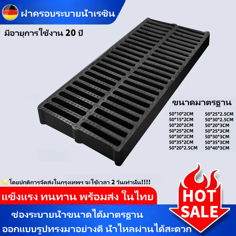 ฝารางระบายน้ำ ฝาปิดคูระบายน้ําเรซิ่นกันลื่น ฝาท่อระบายน้ำ หนา ขนาด 10 15 20 25 30 35 40 ซม สีดำ พร้อมส่ง ในไทย