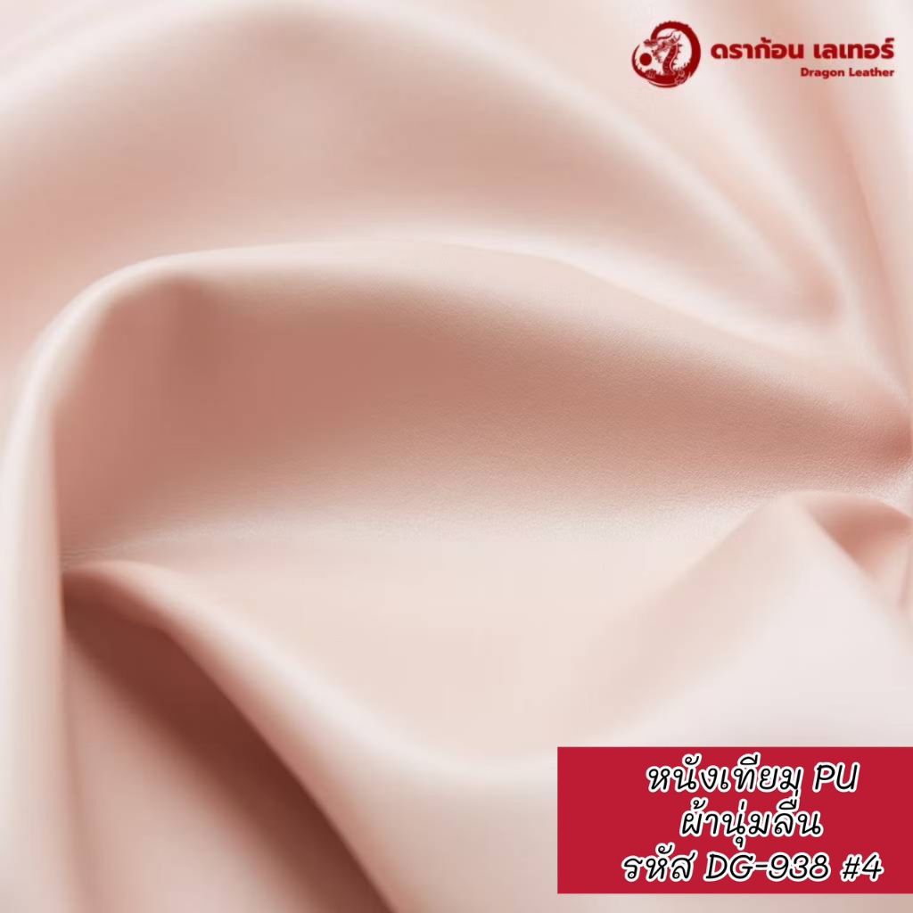 (ตัดรวมผืนใหญ่)938 ผ้าหนัง PU นิ่ม เนื้อหนา สัมผัสนิ่ม ลายเรียบ คลุมโต๊ะ - รูปที่ 7