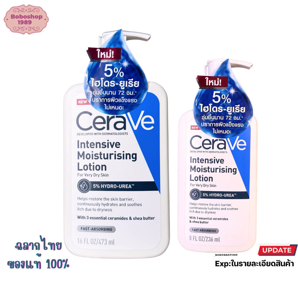 เซราวี อินเทนซีฟ มอยซ์เจอไรซิ่ง โลชั่น CeraVe Intensive Moisturising Lotion สำหรับผิวแห้ง 236-473 ml