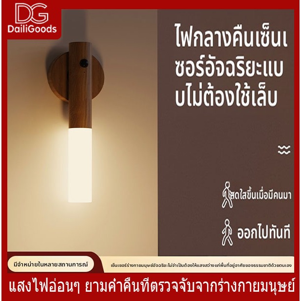 ไฟเซ็นเซอร์ หลอดไฟอัจฉริยะ ไฟติดห้องนอน ไฟเซ็นเซอร์ทางเดิน ไฟกลางคืน ไฟกลางคืน  ไฟเซ็นเซอร์ LED  ไฟเซนเซอร์อัตโนมัติ โคม