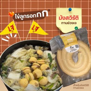 [สูตรเจ] ลูกรอก ไข่ลูกรอก ลูกลอก แกงจืด ต้มจืดลูกรอก ไส้ม้วน…