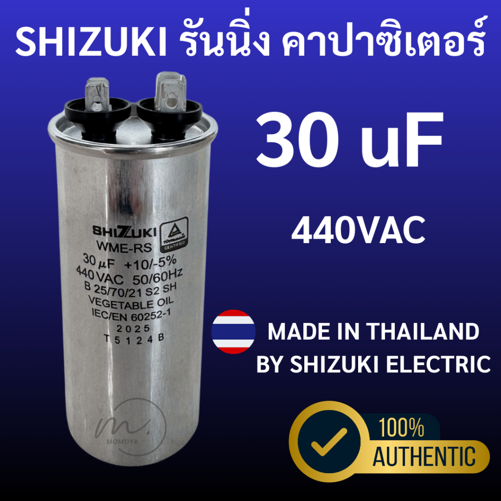 SHIZUKI รันนิ่ง คาปาซิเตอร์ (แคปรัน) 30uF 440V ชิซูกิ