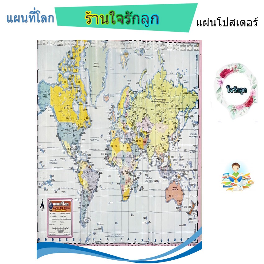 แผ่นโปสเตอร์แผนที่โลก เคลือบพลาสติกอย่างดี เจาะรูตาไก่สำหรับแขวนติดผนัง