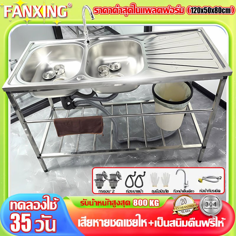 ใช้ดีสุดคุ้ม 💯 FANXING ซิงค์ล้างจาน สแตนเลส304 ใช้ที่บ้าน ห้องครัว เรียบง่ายพร้อมขาตั้ง แบบออลอินวัน อ่างล้างจาน 2 หลุม