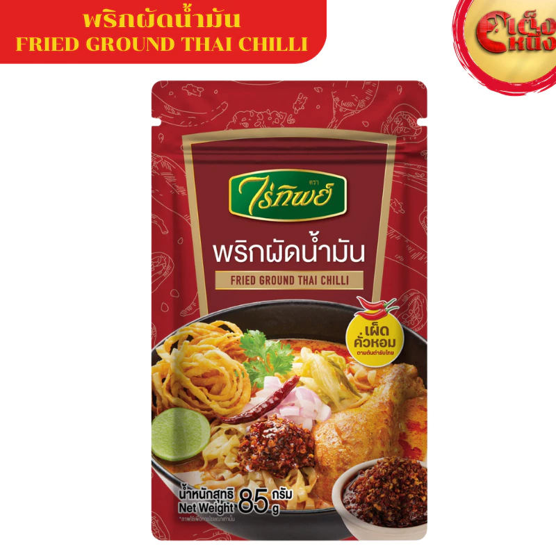 พริกผัดน้ำมัน ไร่ทิพย์ 85 กรัม FRIED GROUND THAI CHILLI Raitip 85 G.เผ็ด คั่ว หอม