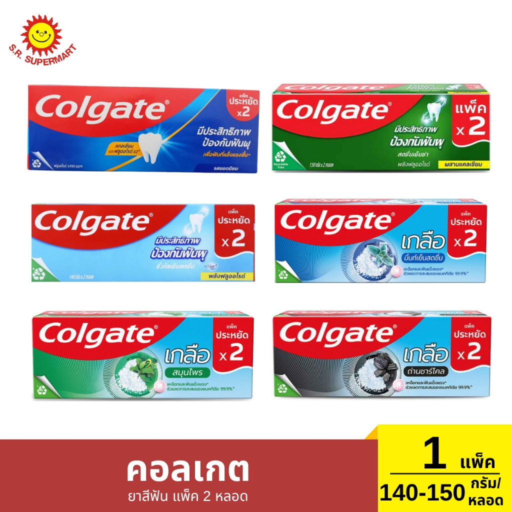 คอลเกต ยาสีฟัน แพ็ค 2 หลอด  รสยอดนิยม 1 แพ็ค / ปริมาณ 150 กรัม
