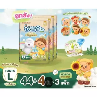 Mamypoko Super Premium Organic ผ้าอ้อมเด็กแบบกางเกง มามี่โพโค ออร์แกนิค ยกลัง 3 แพ็ค ของแท้