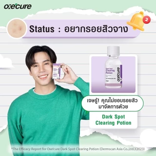 (1แถม1) Oxecure แป้งน้ำชมพู acne clear potion (สีเขียว) / Oxe'cure แป้งน้ำม่วงลดรอย Dark Spot Clearing Potion (สีม่วง)
