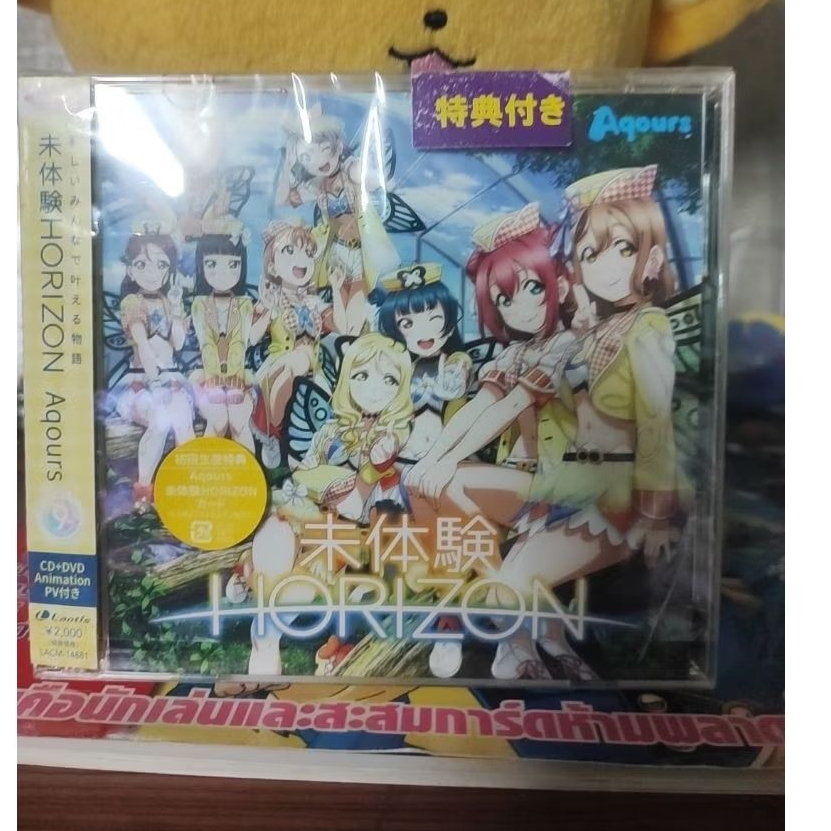 Aqours / Mitaiken Horizon (2แผ่นในกล่อง)