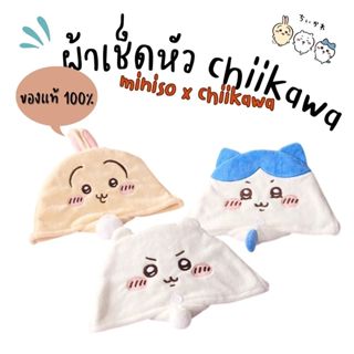 พร้อมส่งจ้า ของแท้100% ผ้าเช็ดหัว chiikawa,kitty x miniso ลา…