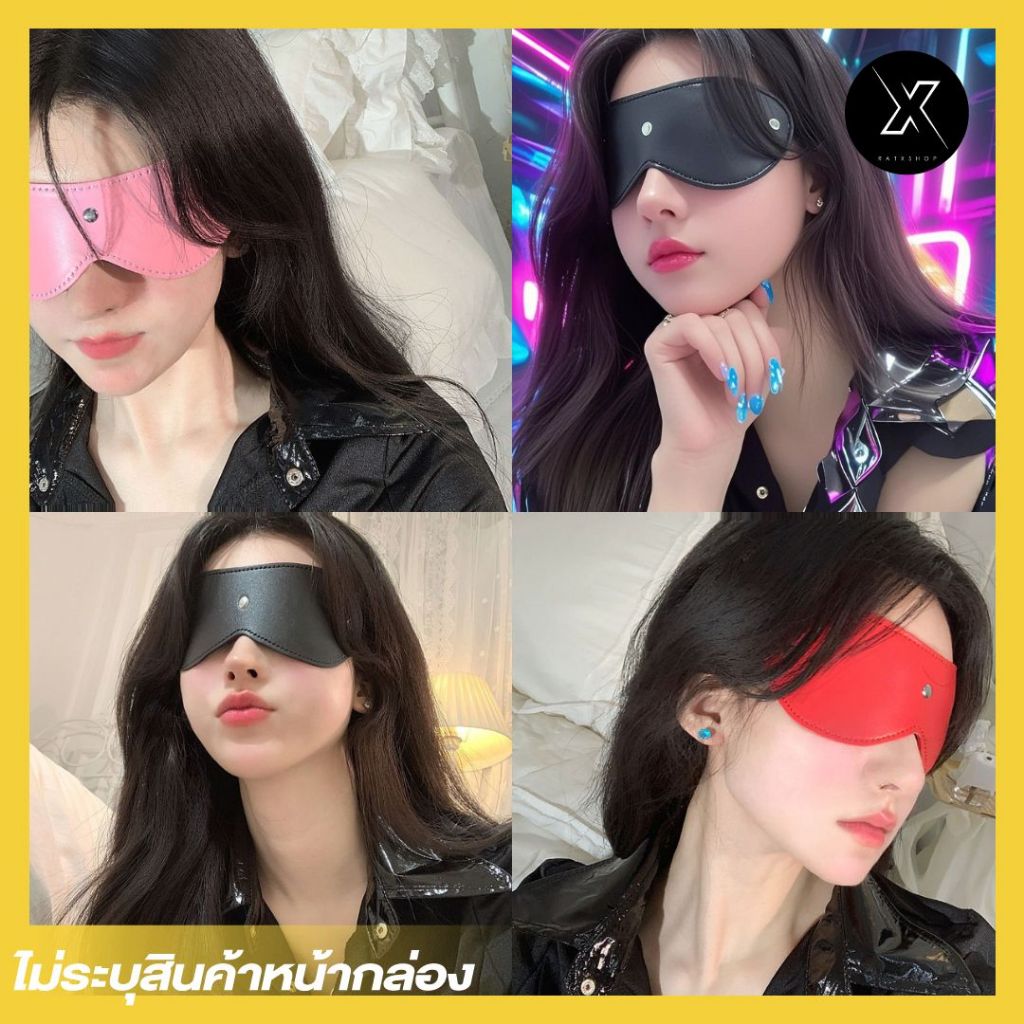 Eye Mask SM ผ้าปิดตาหนัง ปรับยืดได้ ช่วยเรื่องการพักผ่อน