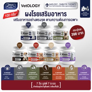 [100g x 1 กระปุก] ผงโรยอาหาร VetOLOGY สำหรับสุนัขตั้งแต่อายุ…