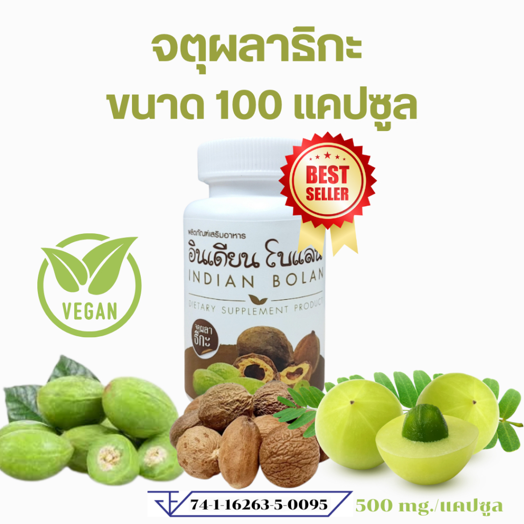 จตุพลาธิกะ อาหารเสริมอินเดียน โบแลน ขนาด 100 แคปซูล
