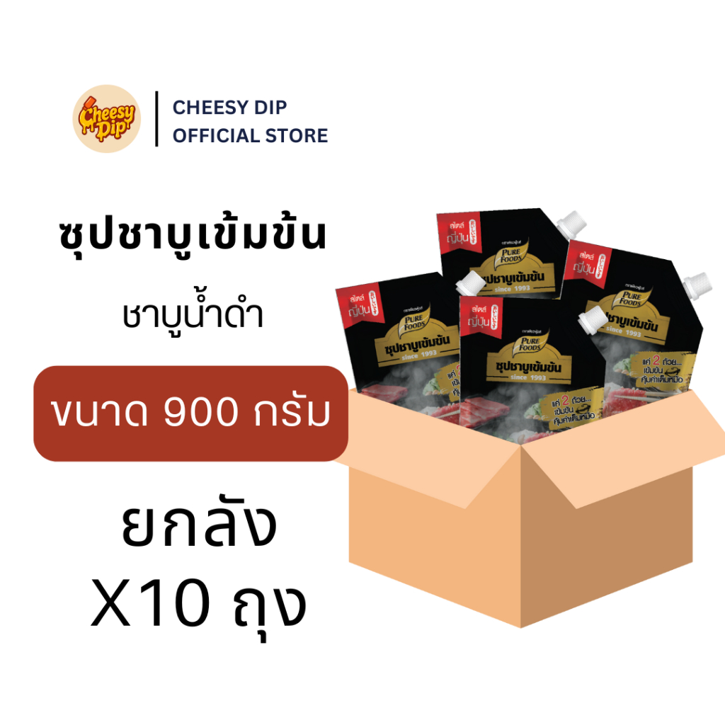 (ยกลัง 10 ถุง) มีฮาลาล น้ำซุปชาบูน้ำดำ สูตรเข้มข้นสำเร็จรูป สไตล์ญี่ปุ่น ขนาด 900 กรัม เพียวฟู้ดส์