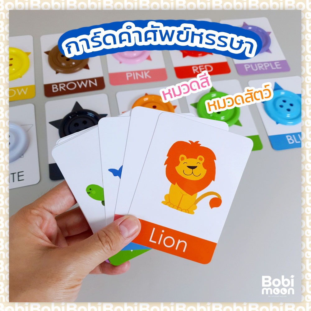 บัตรคำศัพย์ภาษาอังกฤษ ⭐ (หมวดสัตว์+หมวดสี) บัตรภาพ 10 ใบ Flash Cards แฟลชการ์ดคำศัพย์ ของเล่นเด็ก