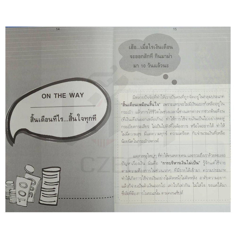 (69) หนังสือ DIARY การเงิน  การเงินที่จะเปลี่ยนชีวิตคุณใน 52 สัปดาห์ สำนักพิมพ์ เช็ก รูปที่ 5