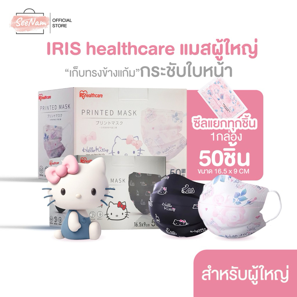 [[ซีลต่อชิ้น]]Iris healthcare Flat Adult 1กล่อง 50ชิ้น