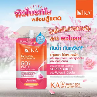 KA UV SHIELD SOFT LOTION SPF 50+ PA++++ (30 g (ซอง)) เค.เอ. ยูวีซิลด์ซอฟท์โลชั่น มีให้เลือก 2 สูตร