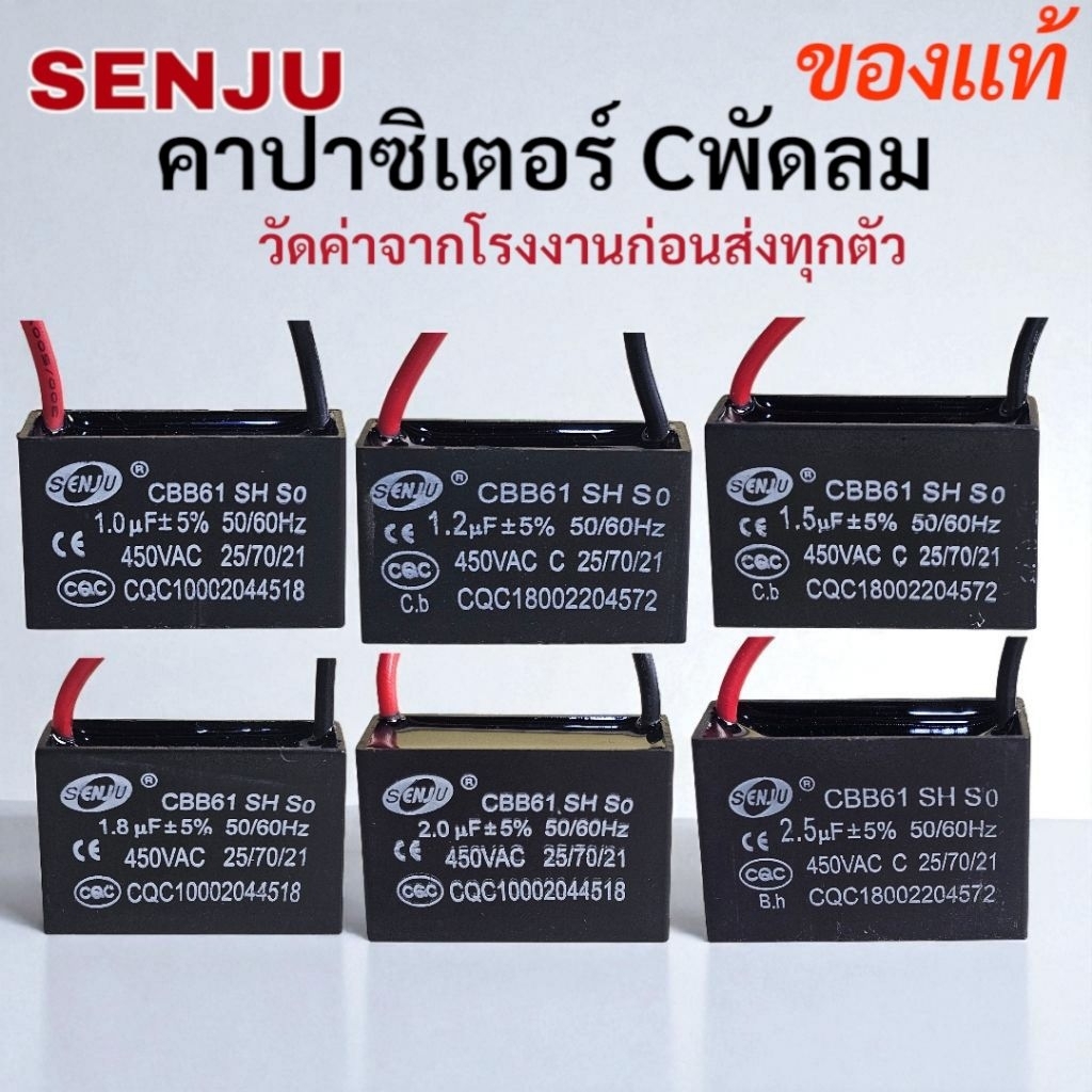 คาปาซิเตอร์ Cพัดลม ซีพัดลม แคปรัน เหลี่ยมดำ1uf 1.2uf 1.8uf 2uf 2.5uf 3uf 4uf 5uf 6uf 8uf 10uf 12uf 1