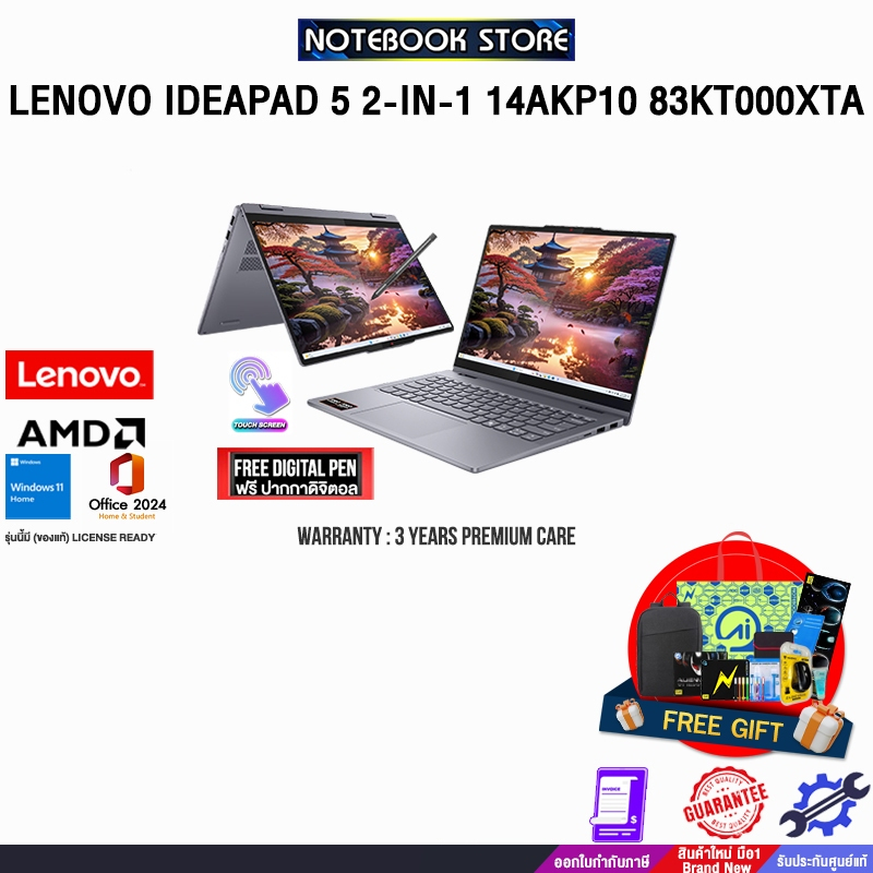 LENOVO IDEAPAD 5 2-IN-1 14AKP10 83KT000XTA /Ryzen AI 7 350/ประกัน 3 Years Premium Care