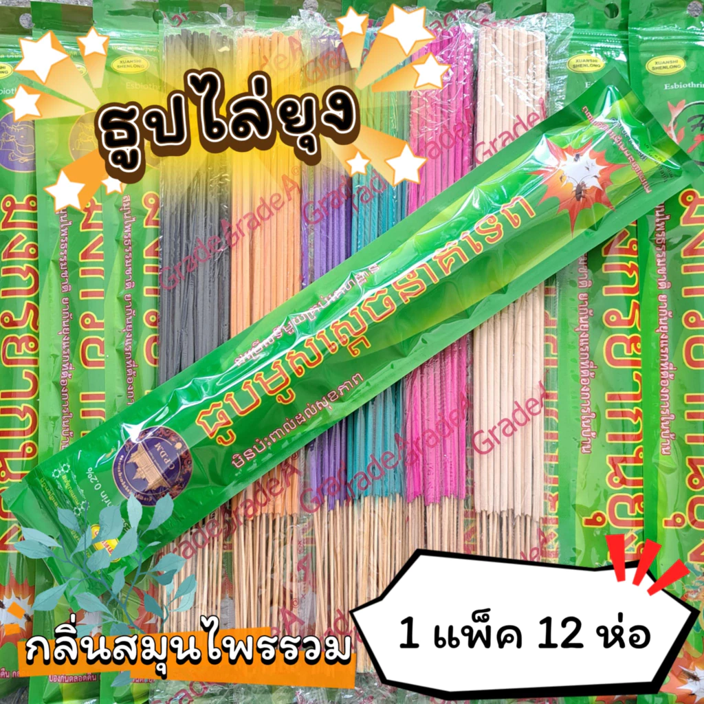 #ราคาต่อ 12 ห่อ ธูปสมุนไพร ธูปไล่ยุง ธูปกันยุง กลิ่นสมุนไพรรวม (1 ห่อ มี 30 ก้าน)