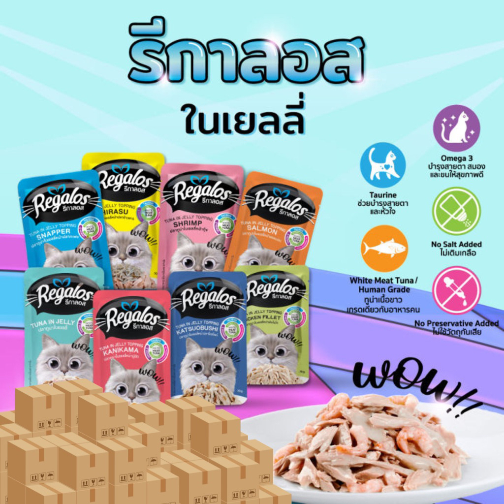 Regalos อาหารเปียก ยกลัง 70g x48 ซอง
