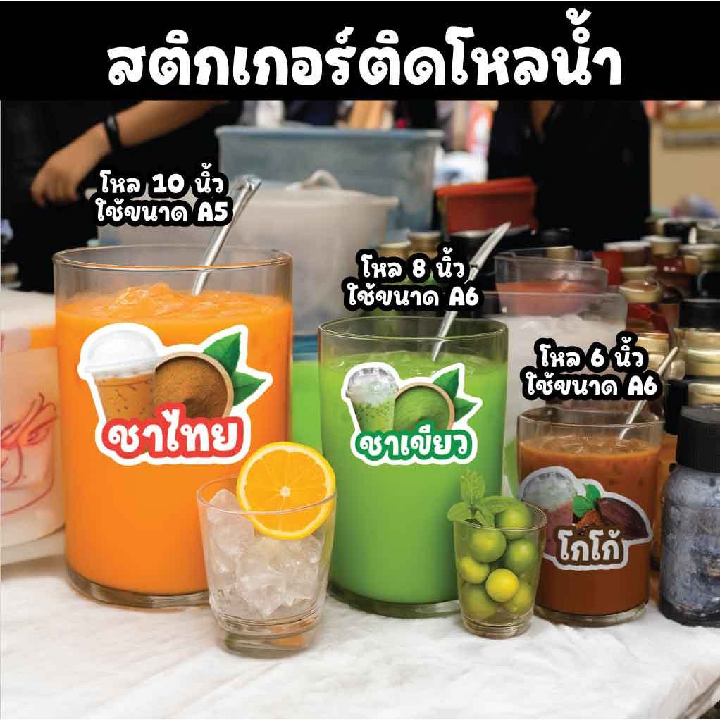 สติกเกอร์ติดโหลน้ำ มีสองขนาดให้เลือก มี ขนาดA5 (21x15cm) และขนาด  ขนาดA6 (15x10.5cm) กรุณาเลือกให้ถูกต้องก่อนสั่งซื้อ