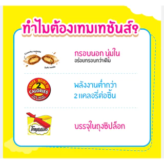 *1x 160g.* TEMPTATIONS เทมเทชันส์ ขนมแมว สำหรับแมวโต Mega Pack 1x160G