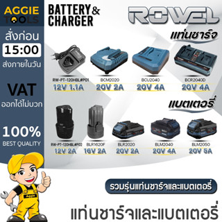 ROWEL แท่นชาร์จ และ แบตเตอรี่ (มีตัวเลือก) แท่นชาร์จ แบตเตอร…