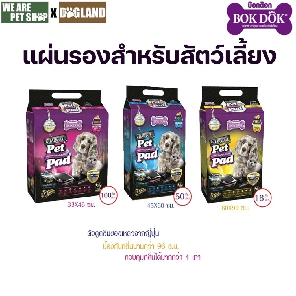 BokDok แผ่นรองอนามัย สีดำ