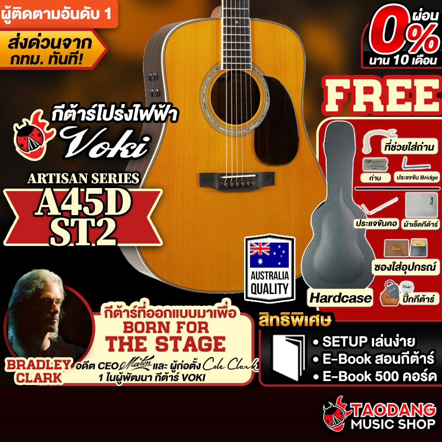 Voki A45D EQ ST2 กีต้าร์โปร่งไฟฟ้า Voki Electric Acoustic Guitar - เต่าแดง