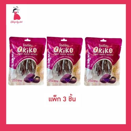 โอกิโกะ กัมมี่มันม่วงหนึบ 125 กรัม (กล่อง 3 ชิ้น)