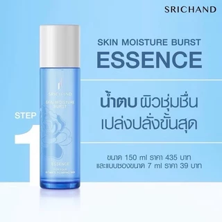 (ยกกล่อง) ศรีจันทร์ Srichand Skin Miosture Burst เซรั่ม/gel cream/essence/VitC