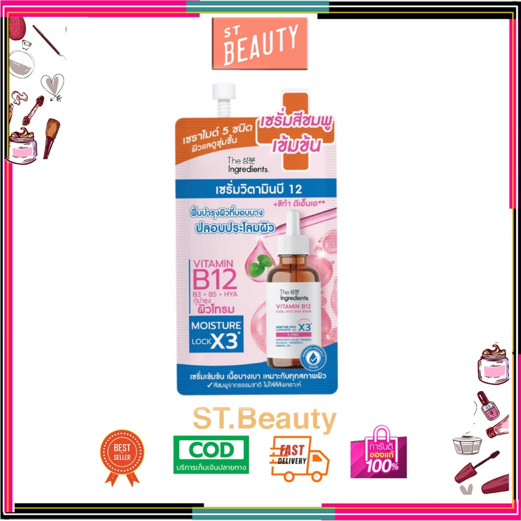 (1 ซอง) The Ingredients Vitamin B12 Fulfili Lock Skin Serum วิตามินบี 12 เซรั่ม 7 กรัม