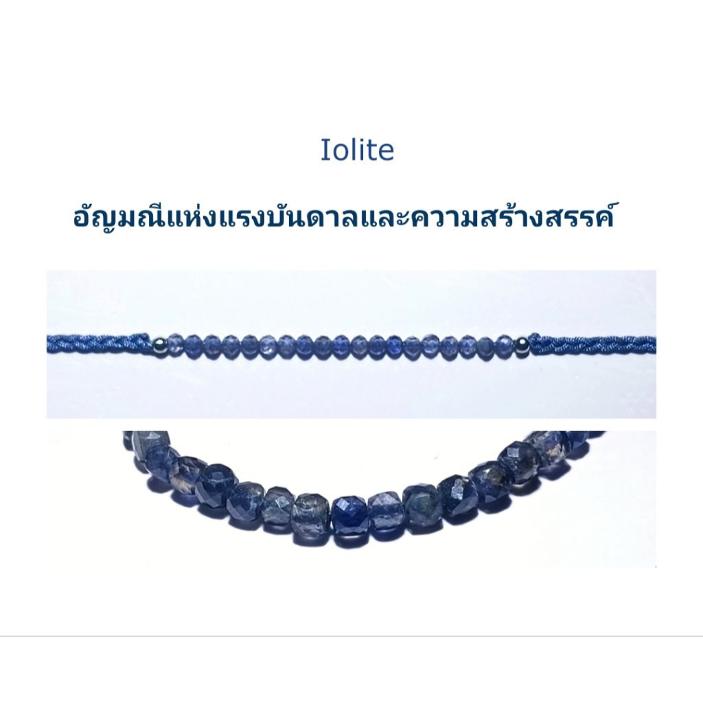 NAWIN - ข้อมือพลอย - Iolite