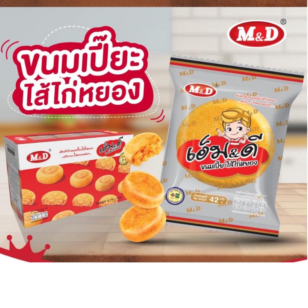 ขนมเปี๊ยะ ไก่หยอง { x3กล่อง36ชิ้น } MD ขนมเปี๊ยะไก่หยอง ไก่หยองเอ็มแอนด์ดี ไก่หยอง MD#8859580900277