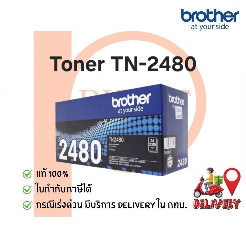 ตลับหมึกเลเซอร์ Brother TN-2480 ของแท้ 100%