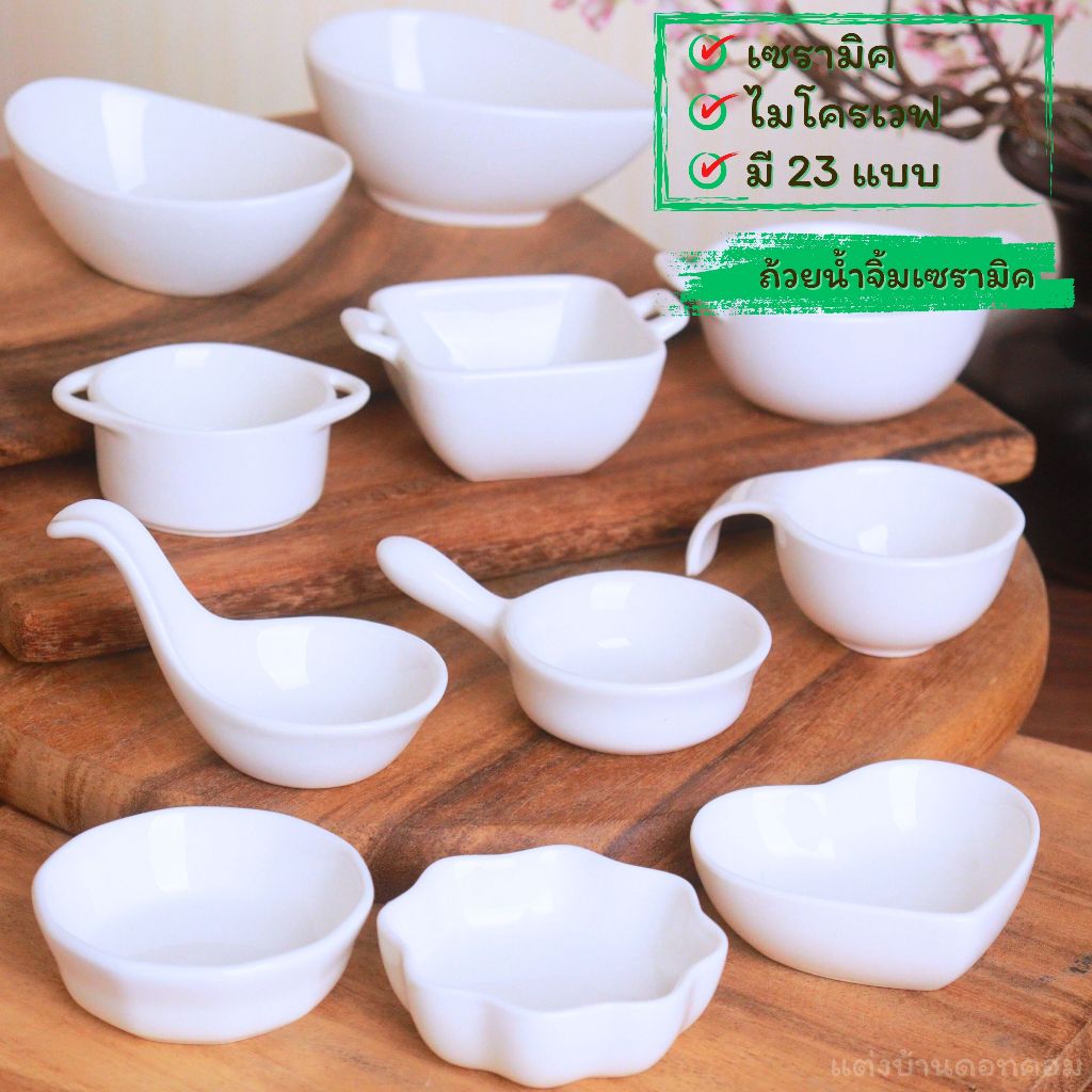 ceramic sauce cup ถ้วยน้ำจิ้มเซรามิค ถ้วยค็อกเทล cocktail cups