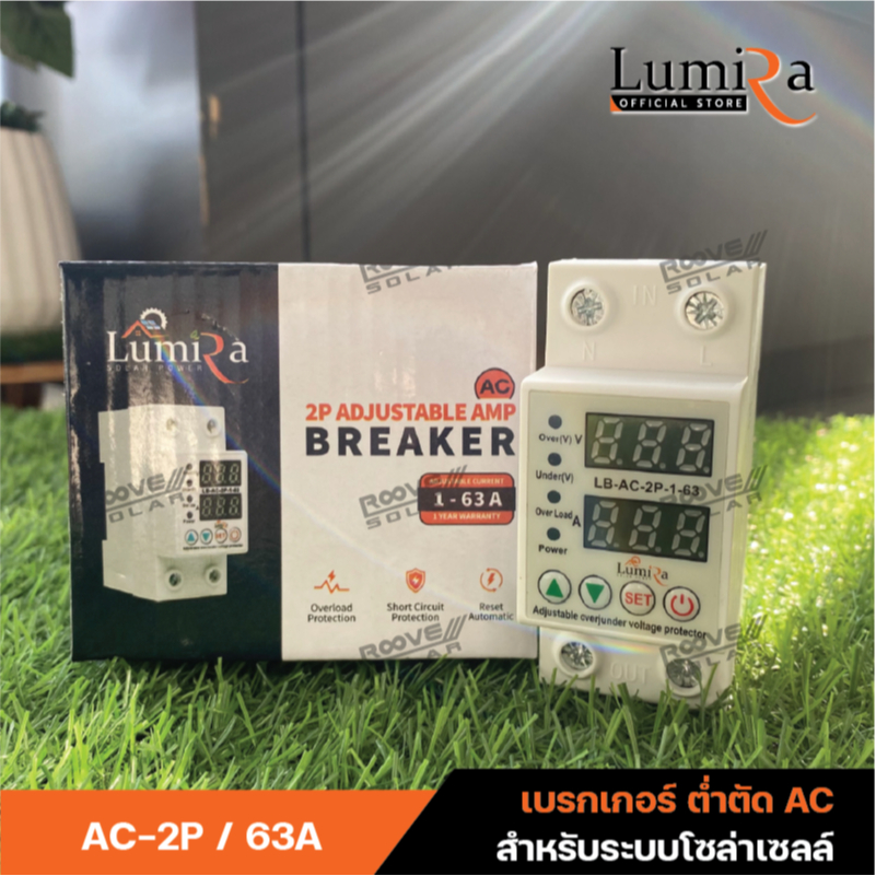 Lumira อุปกรณ์ป้องกันไฟเกิน รุ่น AC 2P 1- 63A  230V ป้องกันแรงดันไฟ AC เมื่อไฟตก ไฟเกิน ไฟกระชาก